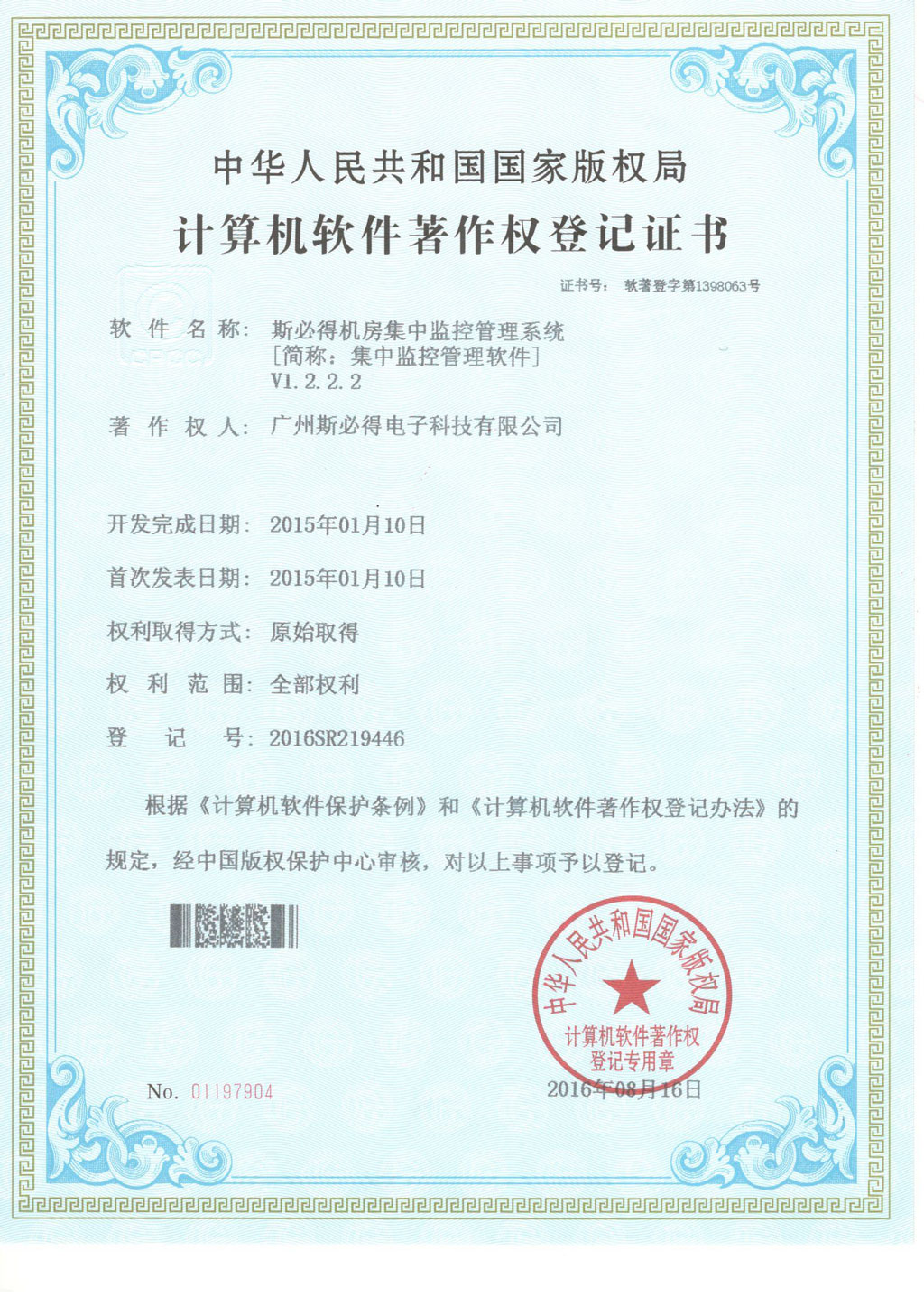 萝卜视频APP入口機房集中監控管理係統V1.2.2