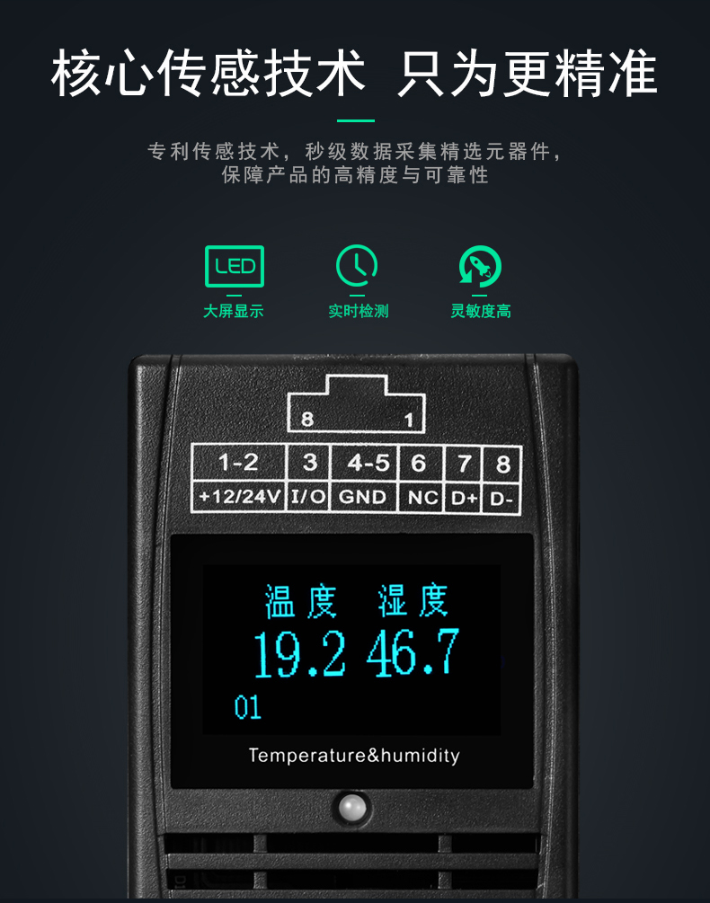 SPD-HT485_D機架溫濕度傳感器，機架溫濕度傳感器