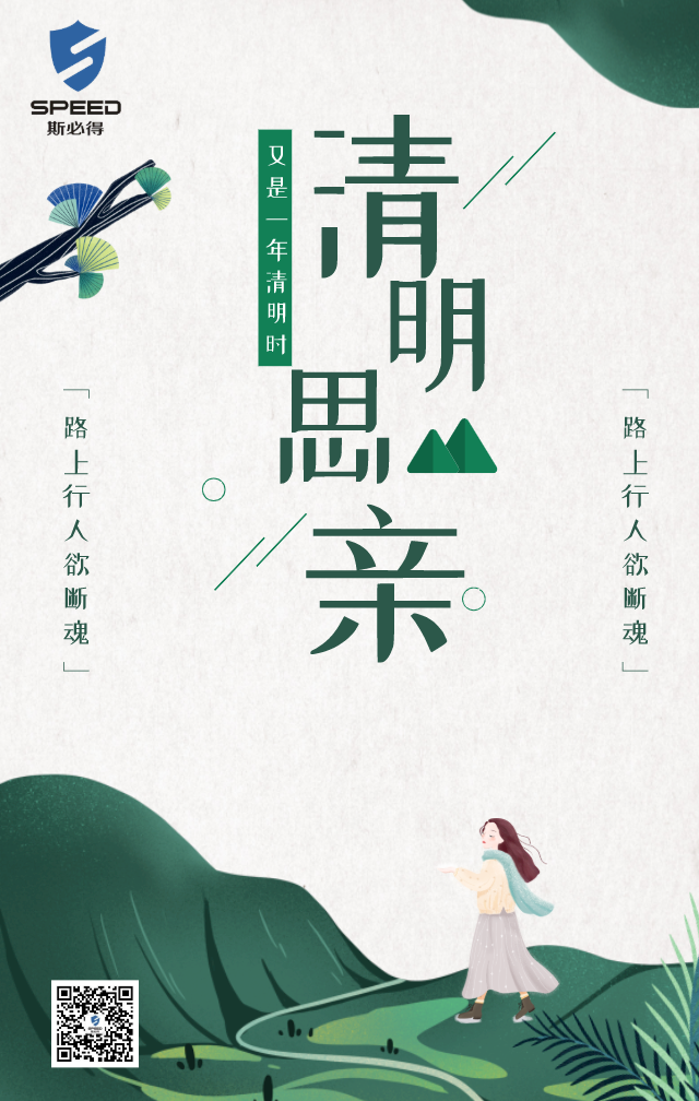 #清明# 緬懷先輩  大好河山感謝有你！