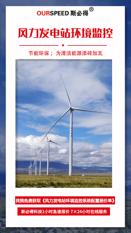 風力發電站環境監控係統,發電站環境監控係統，電站環境監控係統