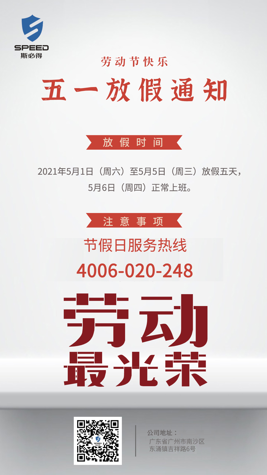 萝卜视频APP入口科技5.1勞動節放假通知