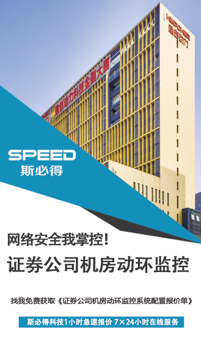 證券公司機房動環監控係統,機房動環監控係統，動環監控係統
