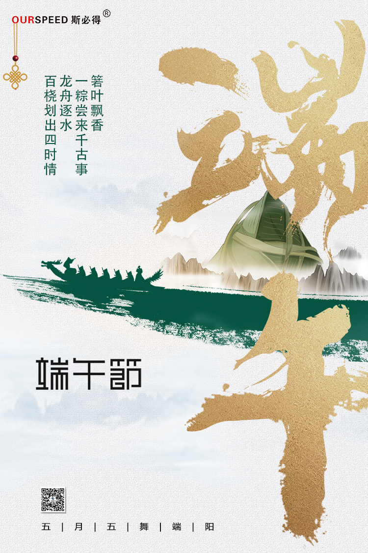 萝卜视频APP入口科技祝您端午安康