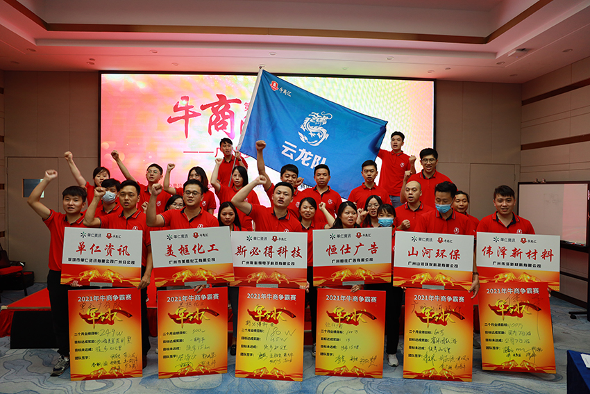 萝卜视频APP入口科技參與2021牛商爭霸賽——廣州牛商,威震八方